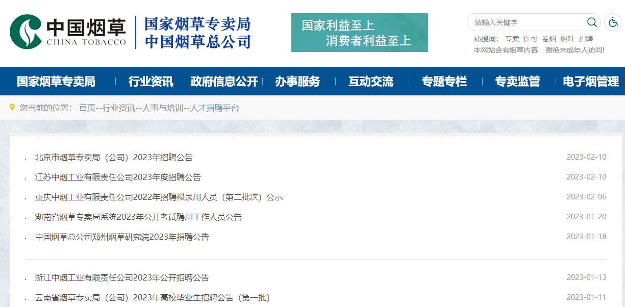 中国烟草招聘要求（中国烟草开启春季招聘）