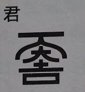 闫和阎有什么区别，阎和闫的区别是什么（这些汉字用了几十年）