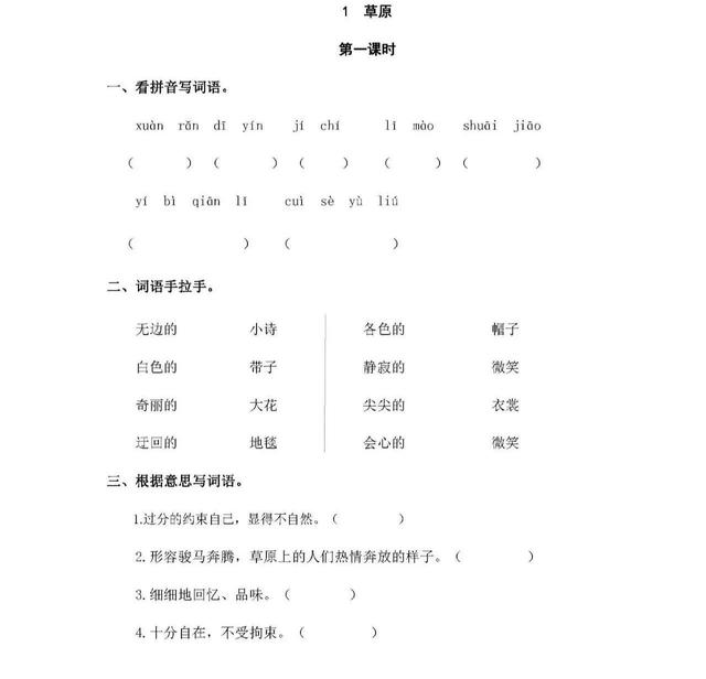 毛毯的基础知识，毛毯的十种作用（六年级语文上册第一课《草原》课文笔记和知识点汇总）