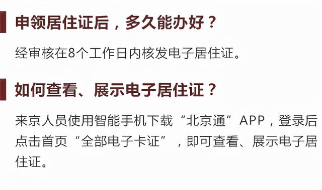 北京暂住证怎么办，北京暂住证办理需提供的材料（北京居住证办理）