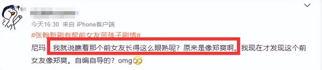 郑爽张翰近况，设计帮前女友带孩子桥段