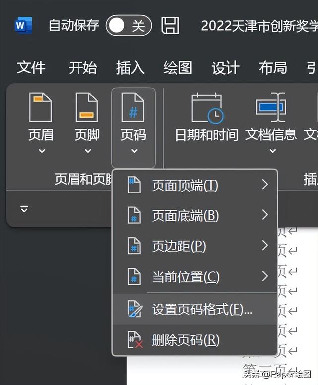 word页码怎么设置从第三页开始，word怎么从第3页开始设置页码（毕业论文如何从第三页开始设置页码为1）
