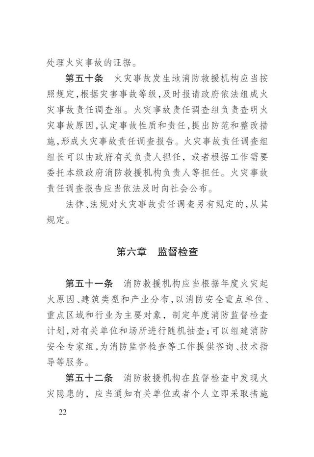 消防法是哪年开始颁布实施的，中华人民共和国消防法自哪一年起施行（一图读懂新修订的《辽宁省消防条例》）