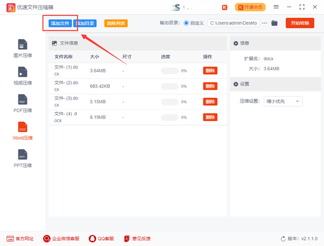 word文档怎么压缩，怎么对word文档进行压缩（word压缩文件大小）