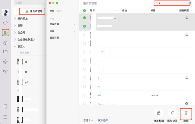 怎样删除微信联系人，如何清理删掉你的微信好友（微信支持批量删除好友）