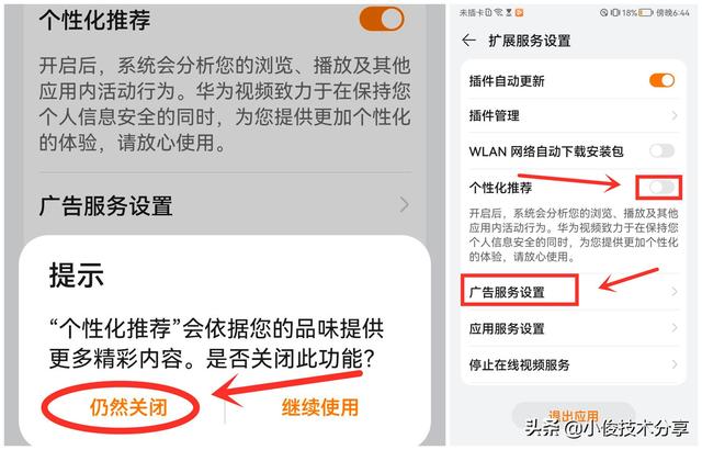 华为手机不停弹出视频广告，如何消除华为手机弹出广告视频（不然每天都会收到很多个性化广告）