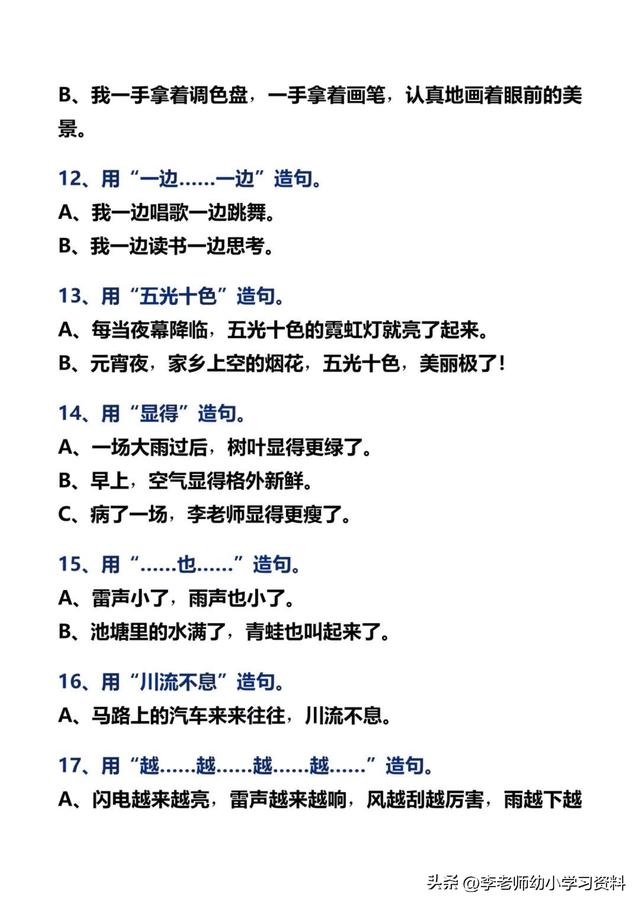 好词好句二年级，好词好句积累二年级摘抄（二年级<上>语文 ）