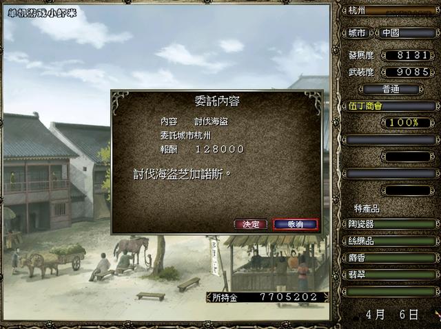 大航海时代4威力加强版，大航海时代4威力加强版完美开局（大航海时代4威力加强版-同业行会任务大全详解）