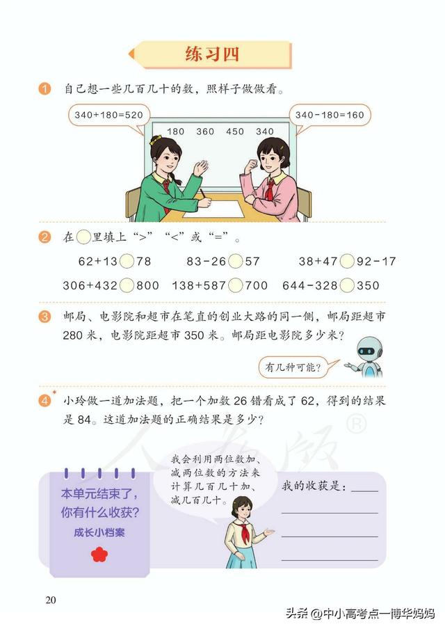 数学书上有鬼三年级上册，数学书上有鬼吗（人教版小学数学三年级上册课本）