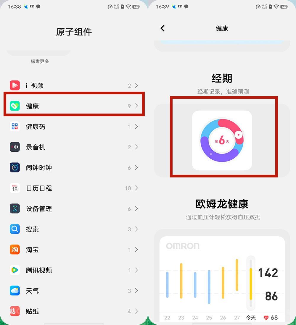 vivo手机如何添加桌面插件，vivo手机在哪里添加桌面插件（13和vivo新系统中实用有趣的小组件）