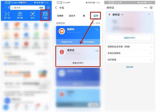 电子身份证怎么申请注册，登记注册身份验证app下载（再也不用担心出门忘带身份证了）