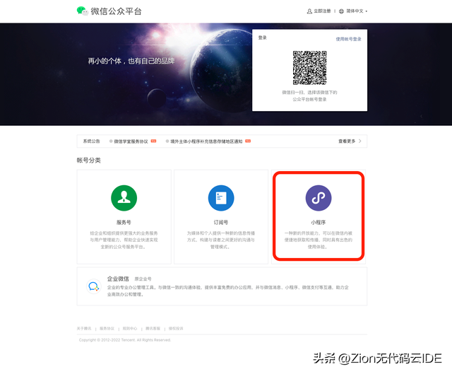 微信小程序怎么申请，如何申请小程序（微信小程序的注册方法）