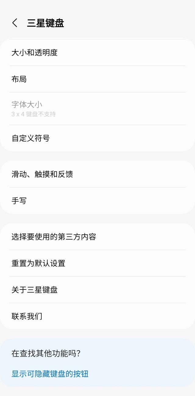 手机输入法设置在哪里，怎样设置手机的输入法（是你没打开这个设置，亲测有效）