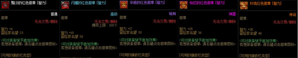 dnf徽章怎么快速获得（地下城与勇士装备镶嵌攻略）