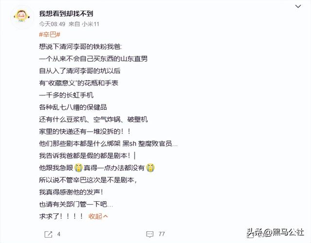 辛巴再遭快手封禁，nba（因直播爆快手“黑料”）