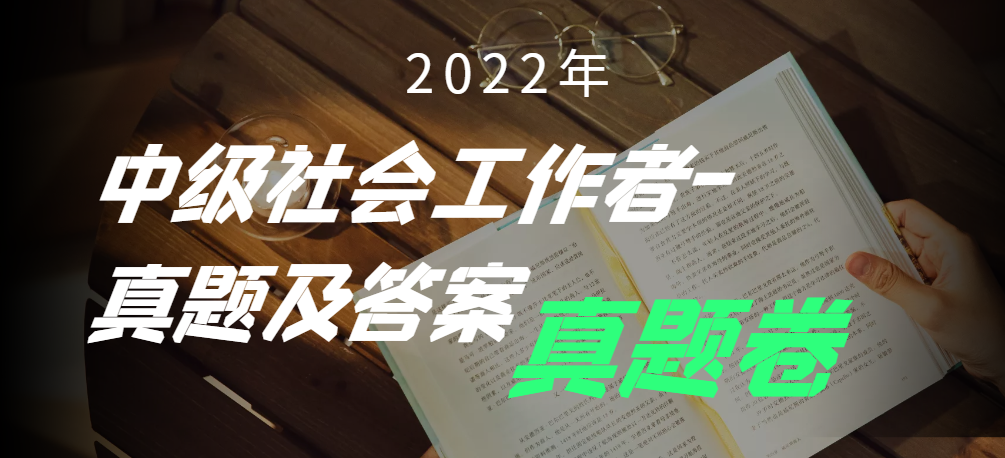二建法律法规真题及答案（2022）
