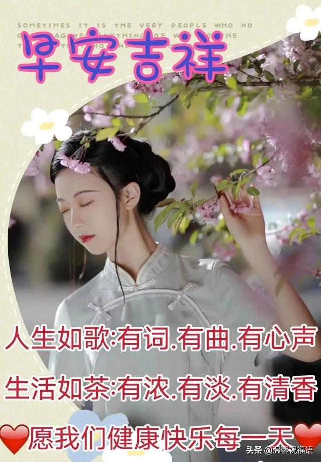 表示开心快乐的字，表示快乐的字有哪些（4月9日星期六最新早上好祝福表情图片带字）