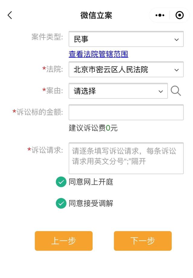 北京网上立案起诉流程，怎么直接从网上起诉（手把手教您网上立案）