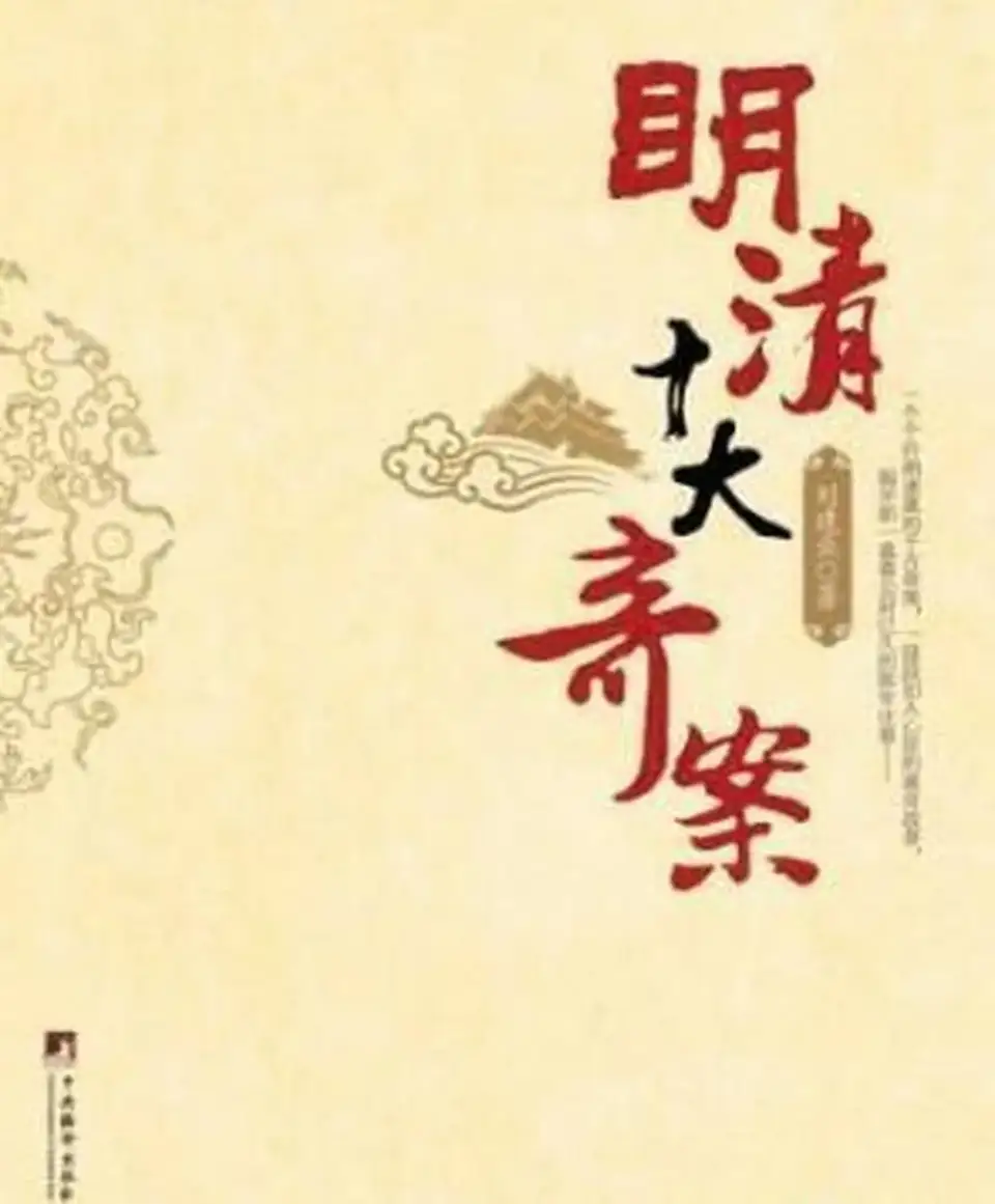 明朝的红丸案是什么情况？真相到底如何？