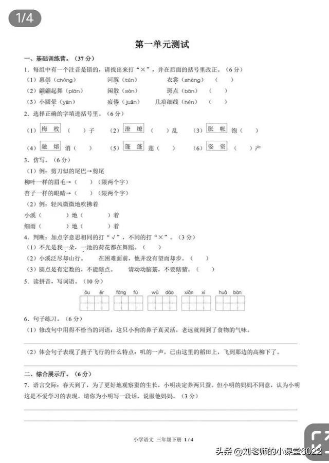 凑的拼音和组词，三年级语文下册第一单元知识点总结