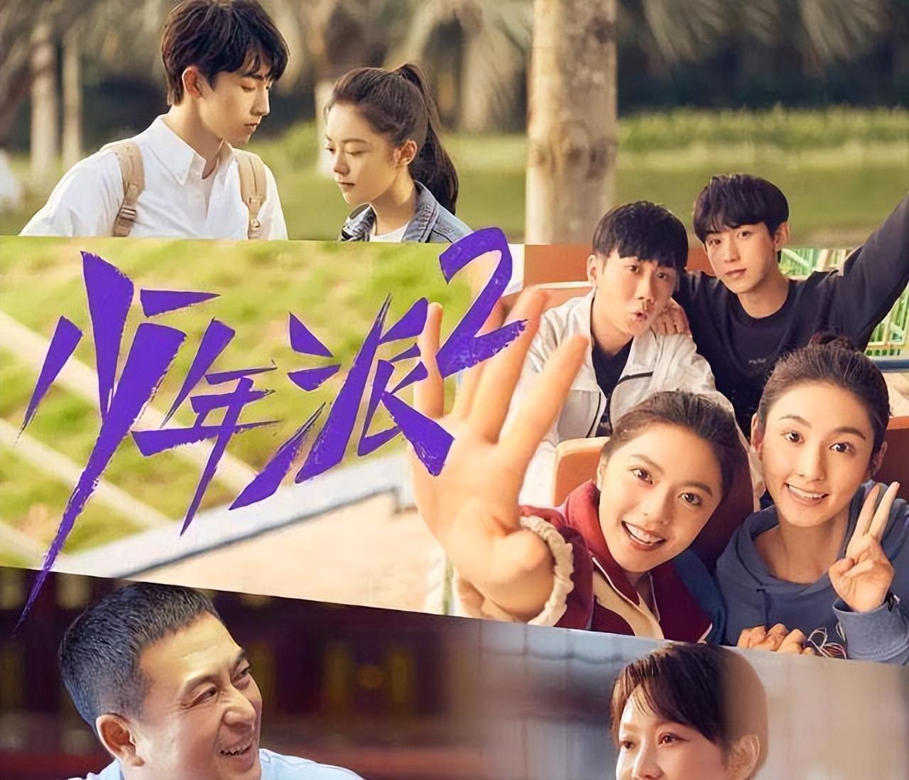 少年派第二季几月几号上映？《少年派2》强势上线，张嘉译闫妮赵今麦主演