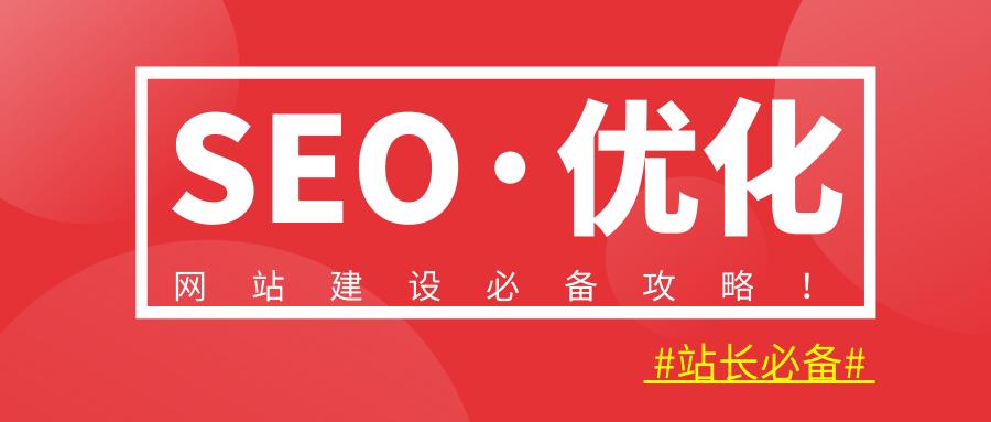 seo内页优化怎么做（seo内页优化的3大技巧一览）