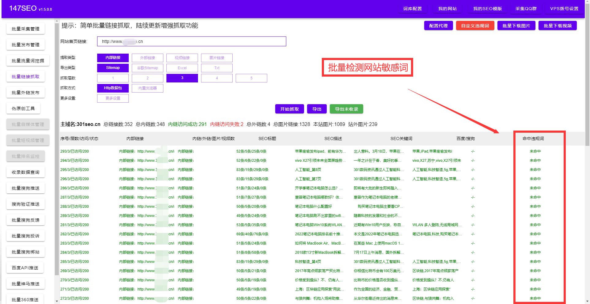 敏感词检测工具(敏感词检测)