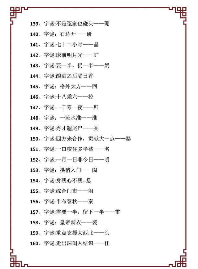 一百减一打一字，那一百减一不等于九十九打一字（世上绝无仅有近600个元宵节经典灯谜）