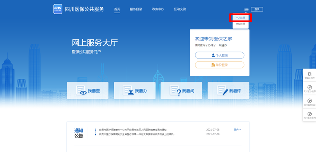 四川省社保查询，四川社保查询个人账户怎么查询（个人如何使用网厅查询参保信息）