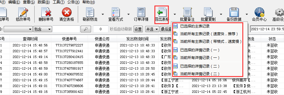 申通快递单号查询跟踪物流查询(申通物流)