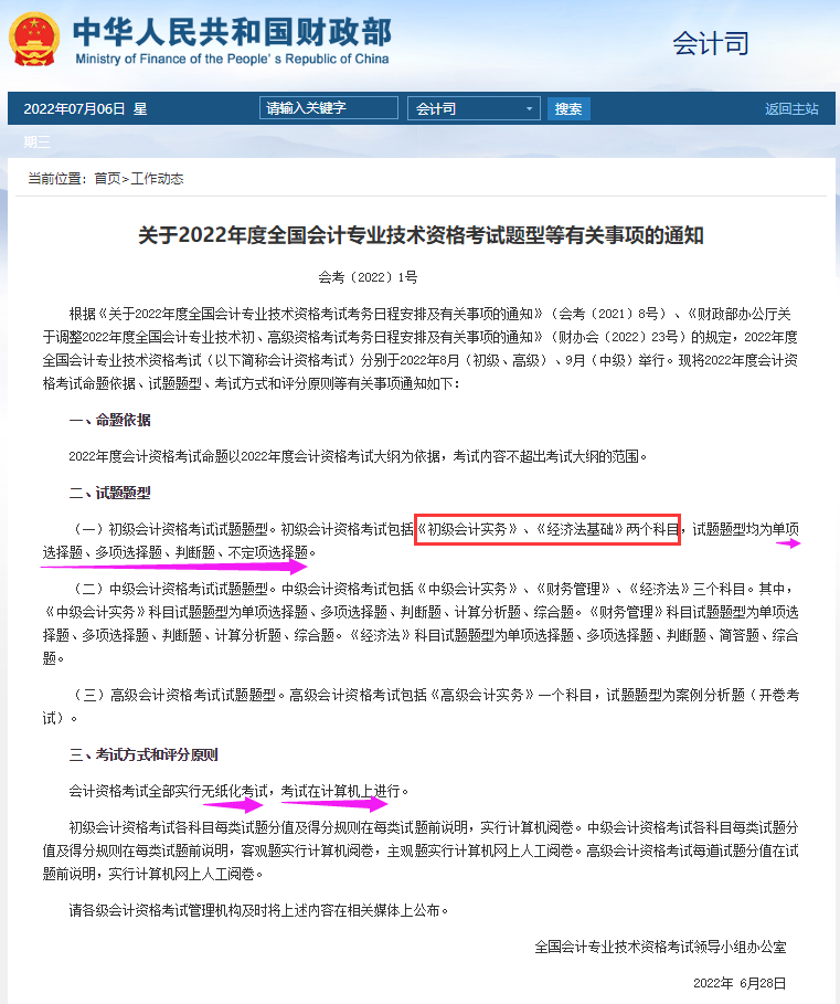 会计初级考几科（官宣）