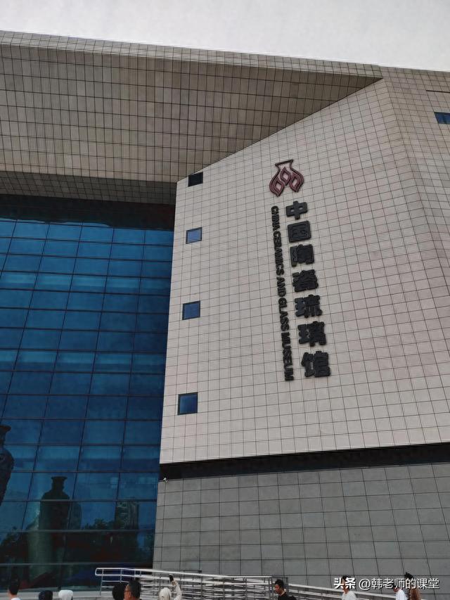 淄博行1：中国陶瓷琉璃馆