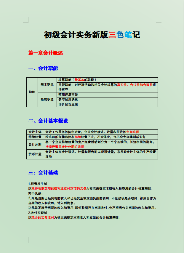 基础会计笔记（2022初级会计教材大变）