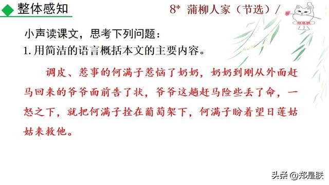 形容人物性格的词语，形容人性格的词语（蒲柳人家.刘绍棠.课文+诵读·+课件+知识点）
