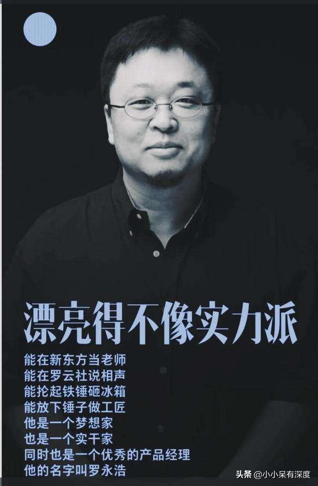 罗永浩，从创业者到网红主播，他有一件事情没有变过，就是怕老婆