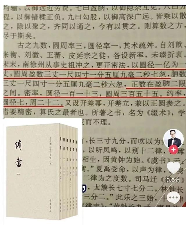 祖冲之的数学故事，数学家故事（祖冲之的密率，妙在什么地方）