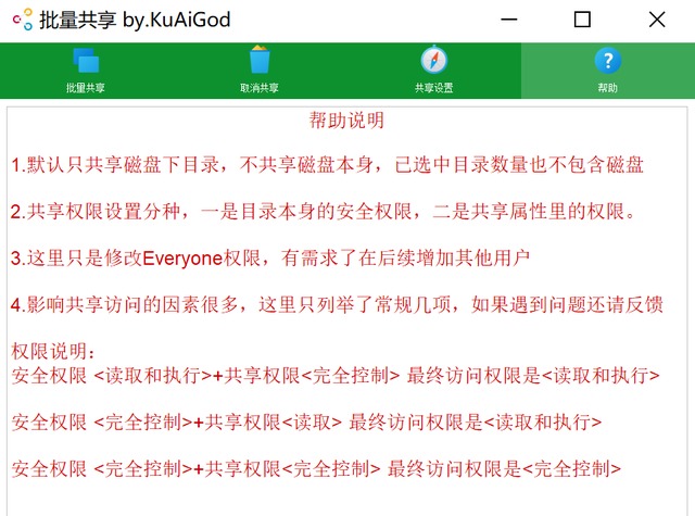 局域网共享文件夹设置，如何在局域网内建立共享文件夹（批量共享文件夹工具体验）