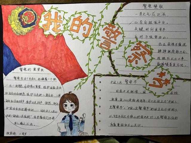 法制手抄报简单又漂亮，法制手抄报简单又漂亮四年级（他们的“警察梦”也太酷了吧）