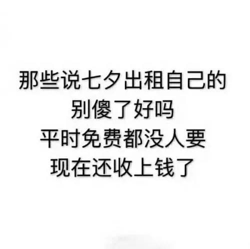 情人节怎么过求怎么回答,情人节怎么过的回答(爱咋过咋过)