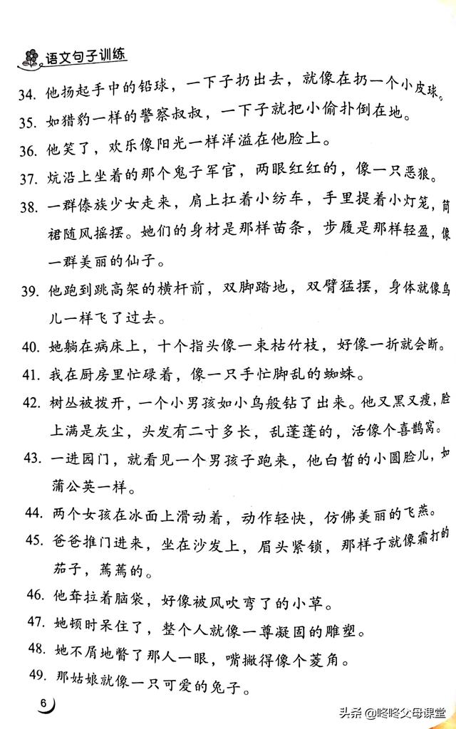 拟人的句子，拟人的句子10个简单（小学优美句子积累）