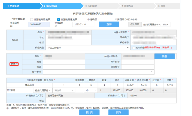 云南省国家税务局网上办税服务厅，云南省网上税务局医保怎么缴费（云南省电子税务局委托代征申报及汇总代开发票操作指引）