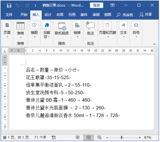 文本文档如何转换成excel（四步教你转换成功）