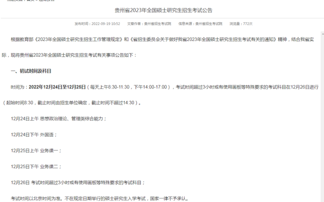 考研的条件，考研的条件和要求（11省已公布2023考研网报公告）