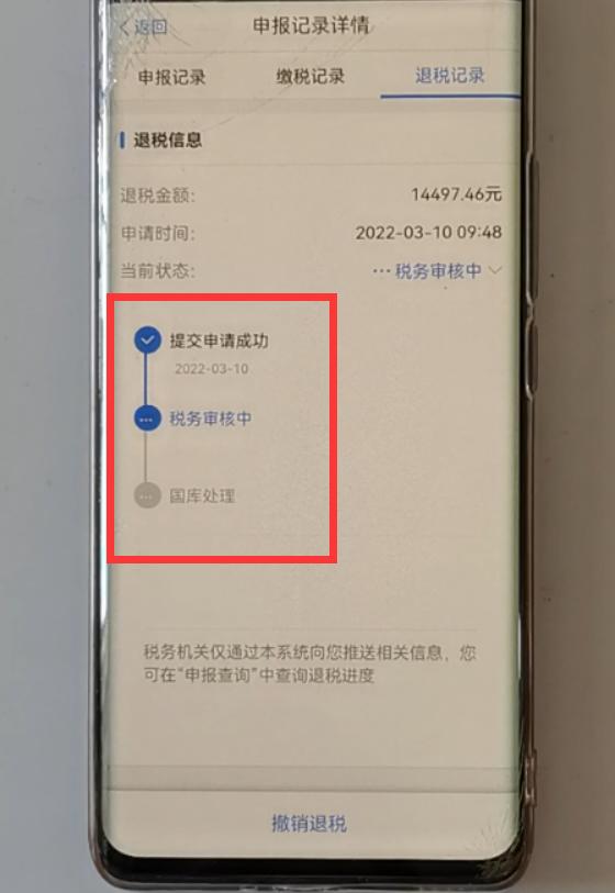 个人所得税怎么申报退税，个人所得税app退税流程图解