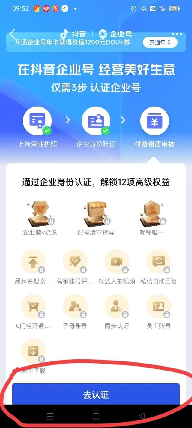 抖音认证怎么弄，抖音怎么申请官方认证（关于抖音认证那些事）