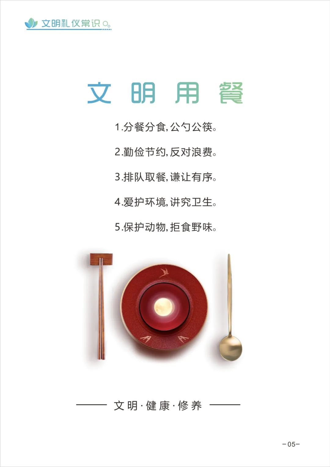 文明礼仪的具体内容有哪些，文明礼仪的具体内容有哪些呢（创建全国文明城市丨这些文明礼仪常识）