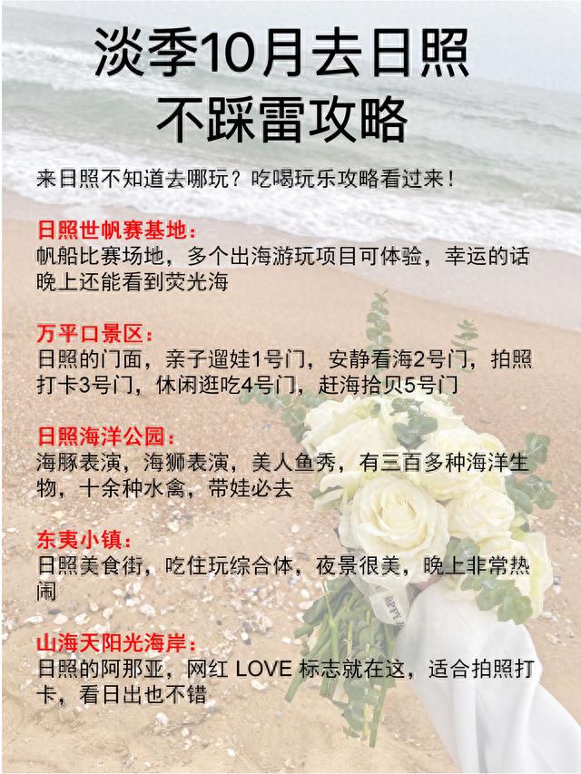 来日照不知道去哪玩,吃喝玩乐攻略看过来！