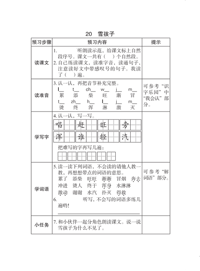 寻觅的反义词是什么，寻觅的反义词是什么呢 标准答案（部编语文二年级上册近反义词+每课预习卡）