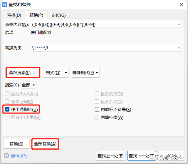 wps查找和替换在哪里操作，wps替换功能在哪里（快速将文档中的手机号码数字用星号替换）