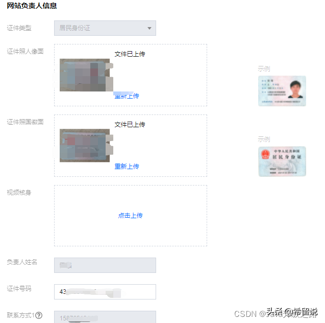 个人域名首次备案详细流程（图文并茂）